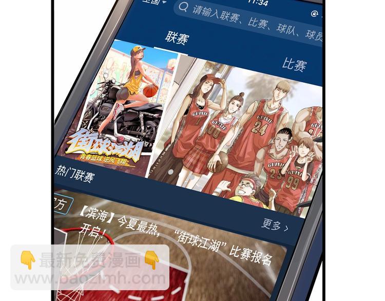 《街球江湖》第24话末日球场 第4页