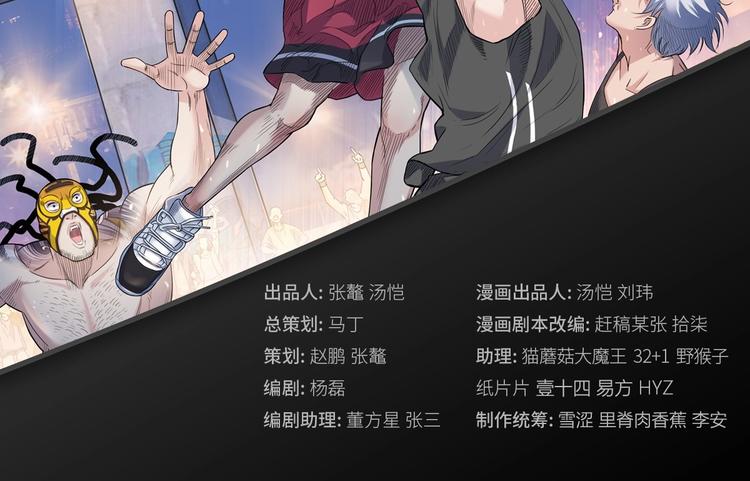 《街球江湖》第30话赢球的方法 第2页