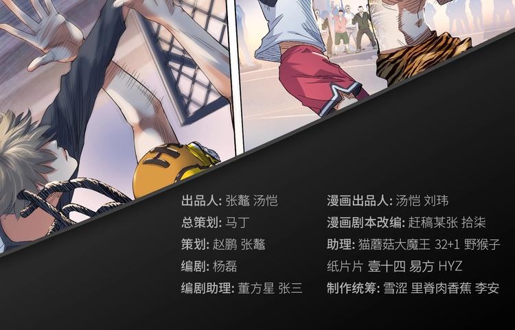 《街球江湖》第28话默契的配合 第2页