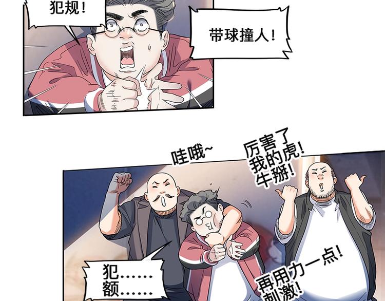 《街球江湖》第28话默契的配合 第33页