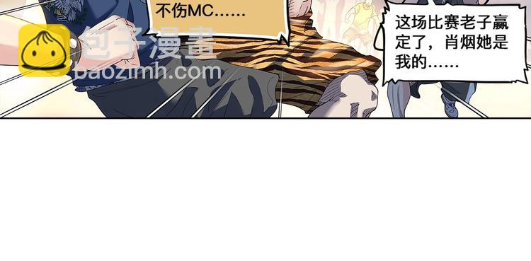 《街球江湖》第29话觉醒的孔雀 第38页