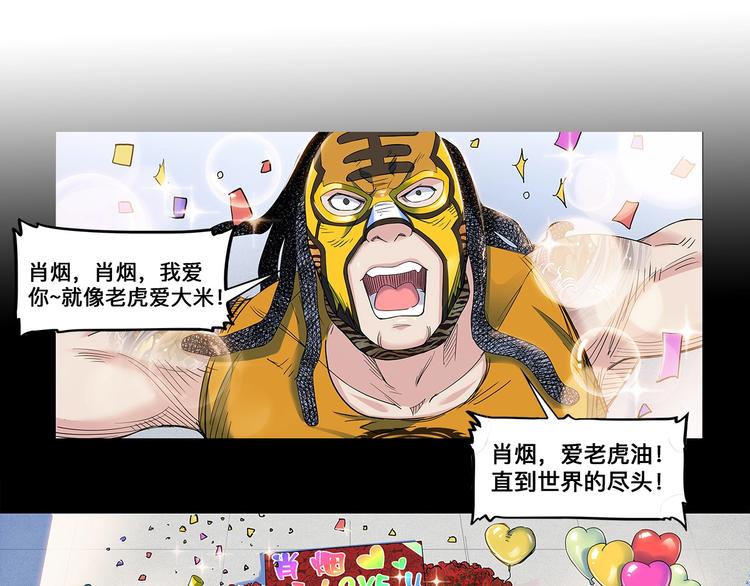 《街球江湖》第29话觉醒的孔雀 第39页