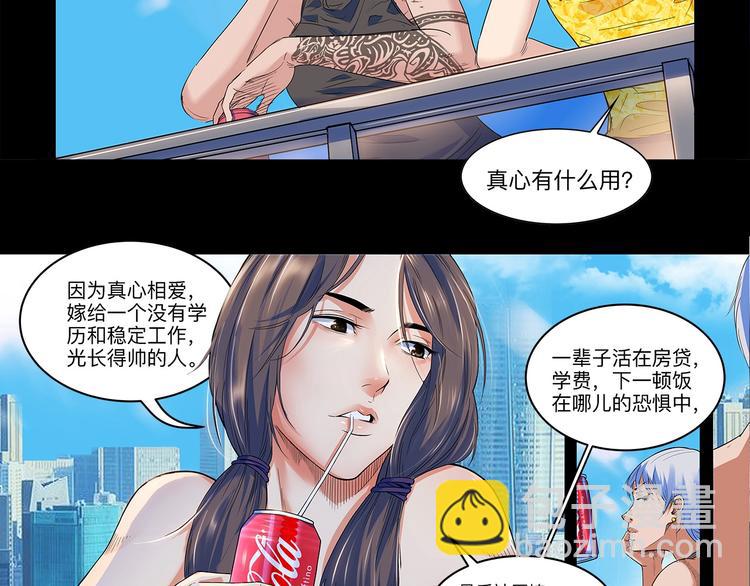 《街球江湖》第29话觉醒的孔雀 第41页