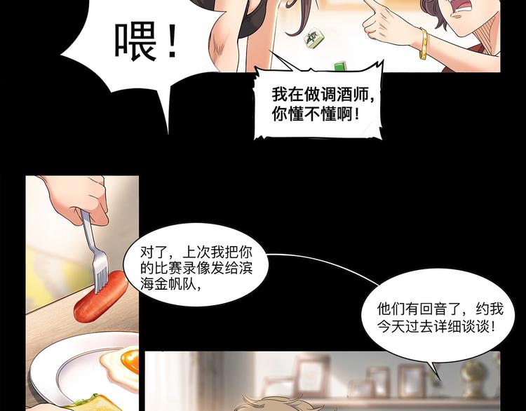 《街球江湖》第31话暗号 第13页