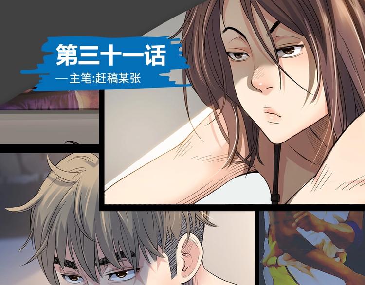 《街球江湖》第31话暗号 第1页