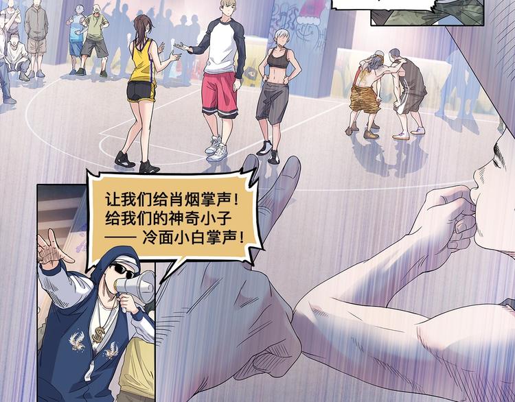 《街球江湖》第31话暗号 第29页