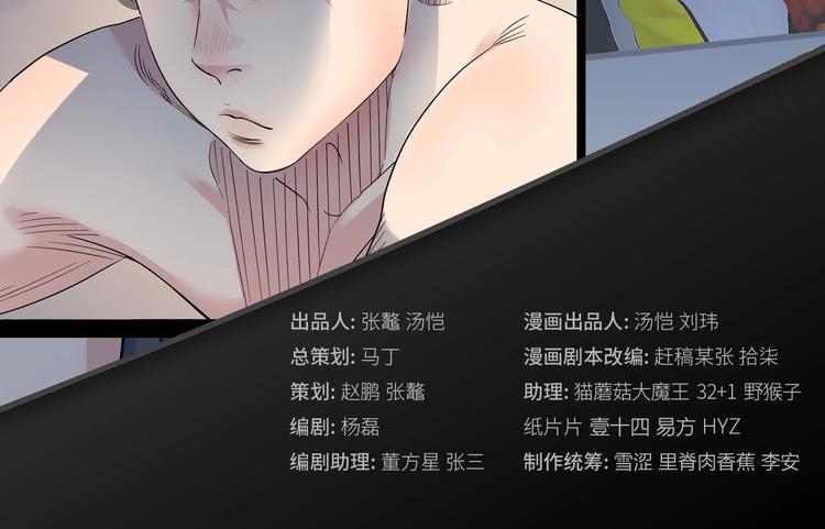 《街球江湖》第31话暗号 第2页