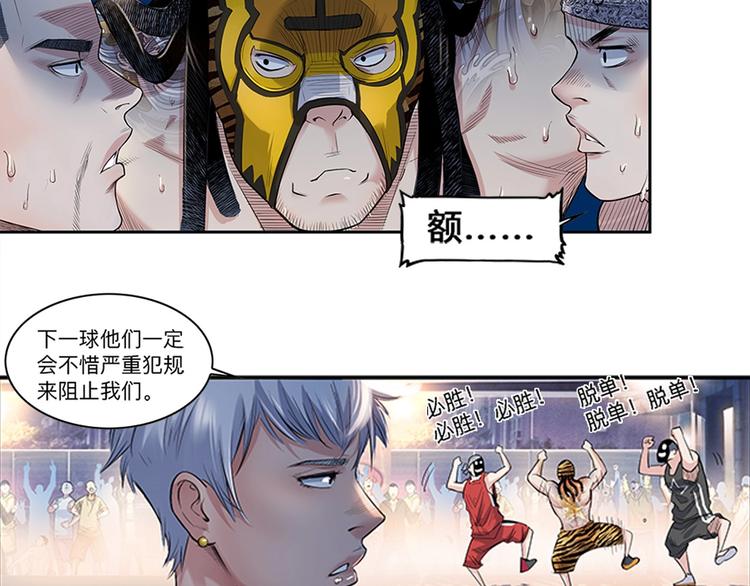 《街球江湖》第31话暗号 第37页