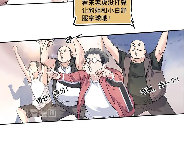 《街球江湖》第31话暗号 第45页