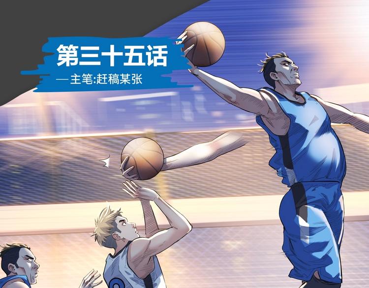 《街球江湖》第35话公司篮球赛 第1页