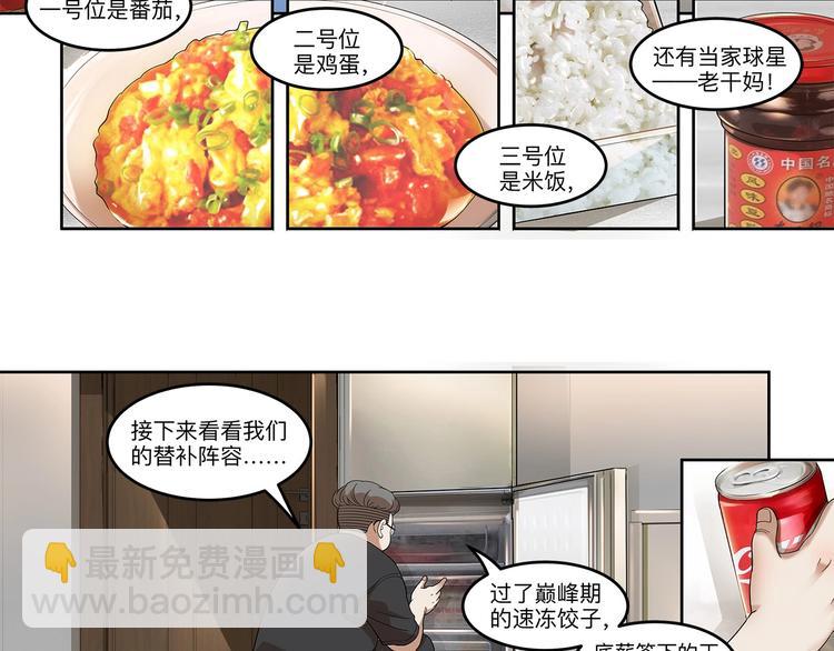 《街球江湖》第35话公司篮球赛 第23页