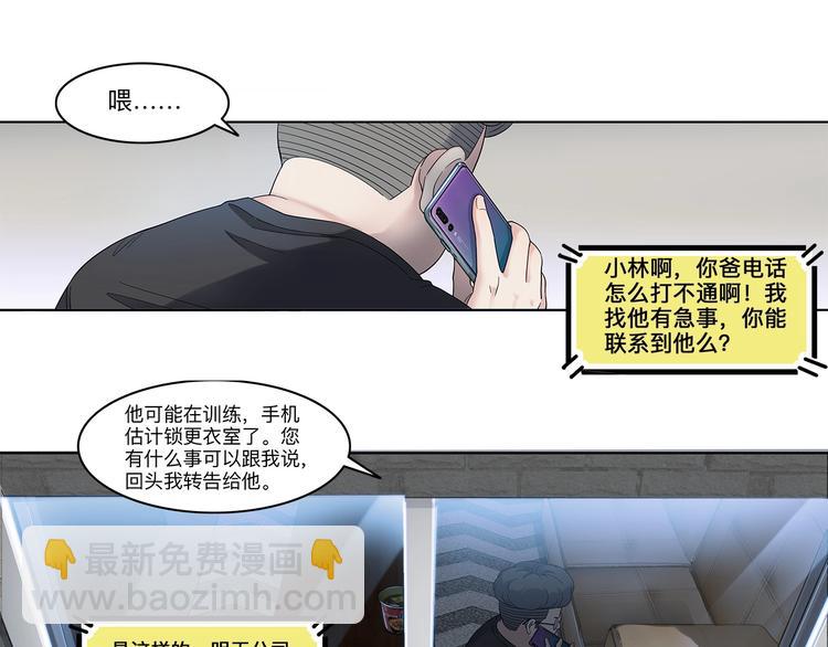《街球江湖》第35话公司篮球赛 第28页