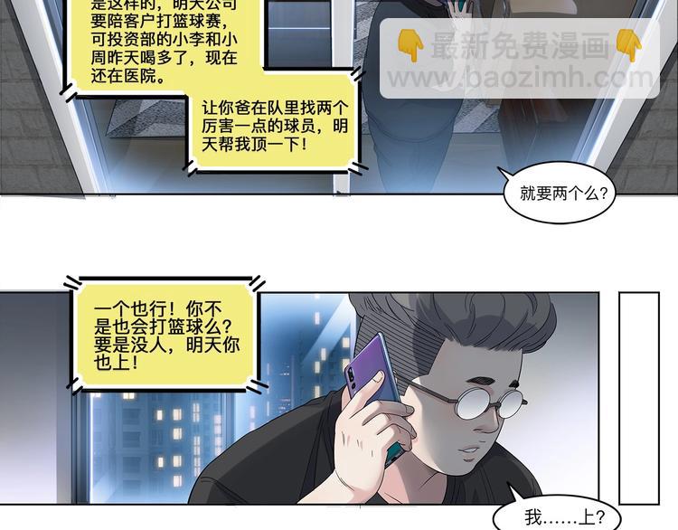 《街球江湖》第35话公司篮球赛 第29页