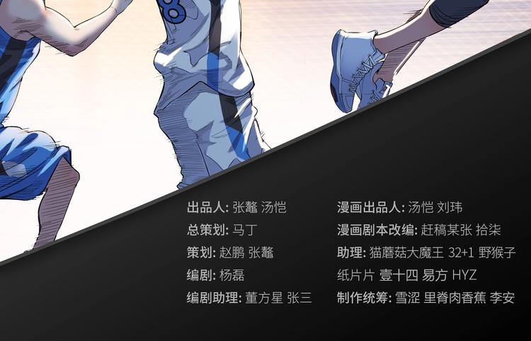 《街球江湖》第35话公司篮球赛 第2页
