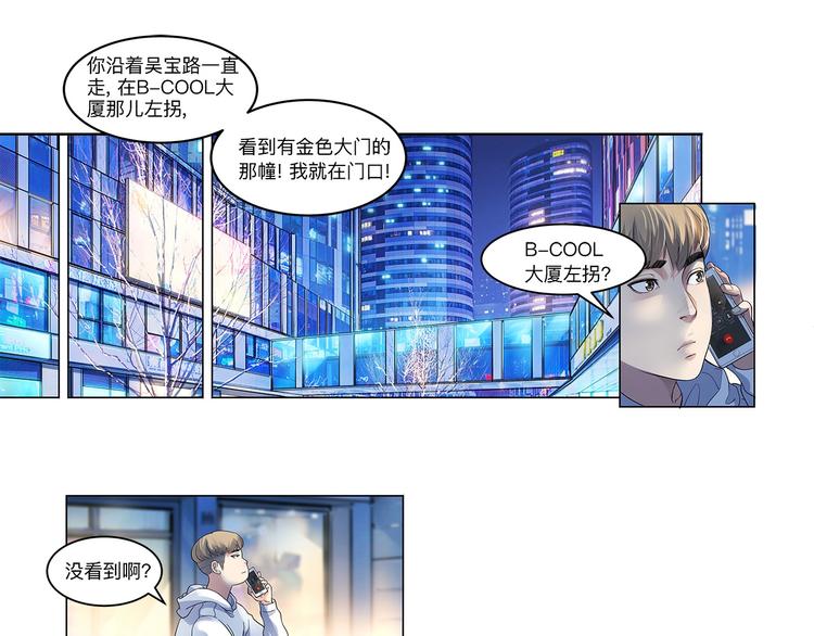 《街球江湖》第35话公司篮球赛 第34页