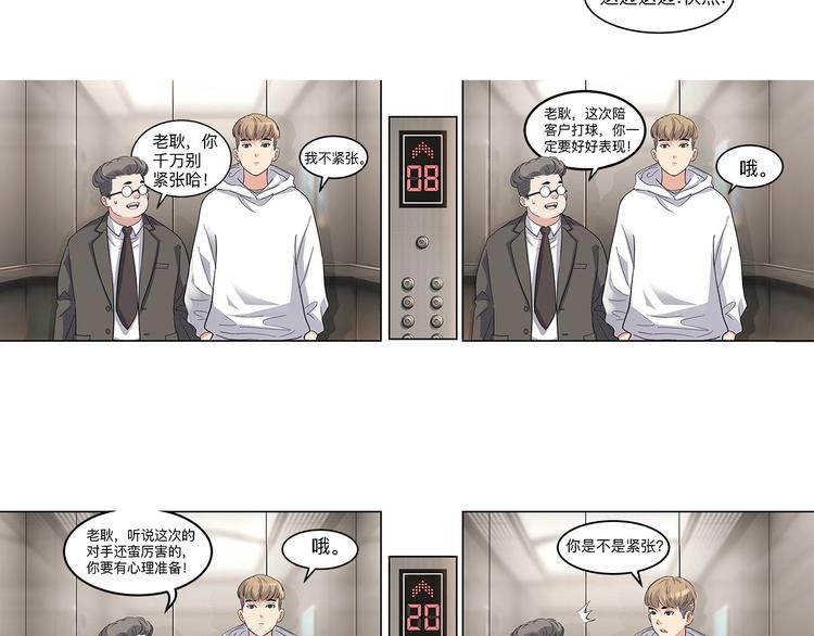 《街球江湖》第35话公司篮球赛 第37页
