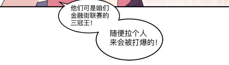 《街球江湖》第35话公司篮球赛 第50页