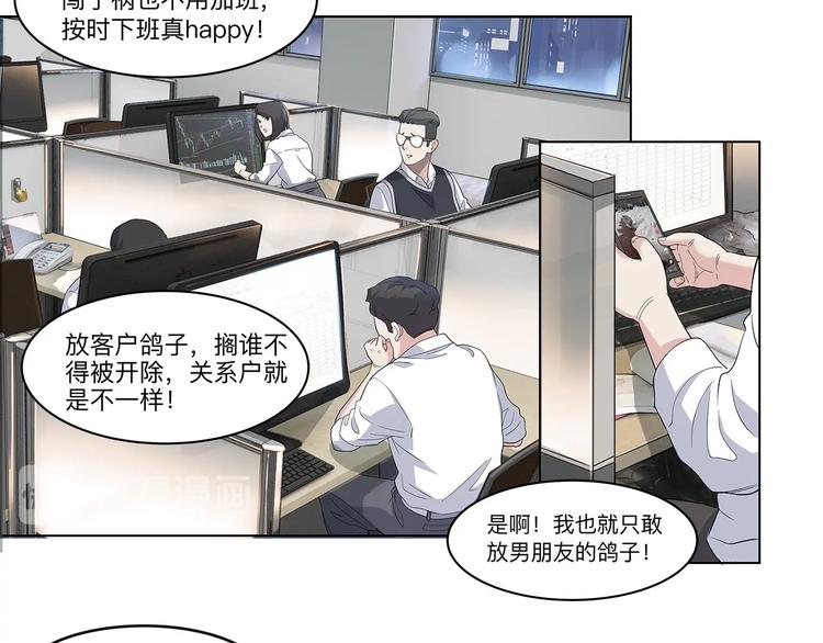《街球江湖》第35话公司篮球赛 第8页
