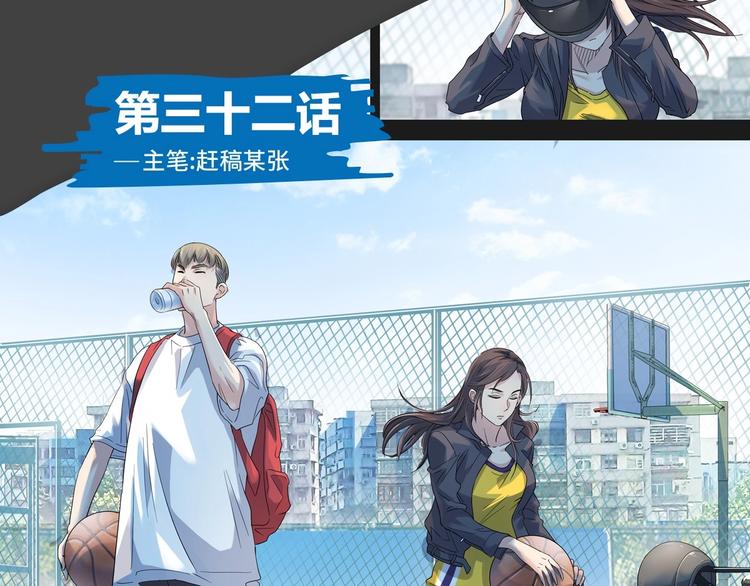 《街球江湖》第32话一剪寒梅 第1页