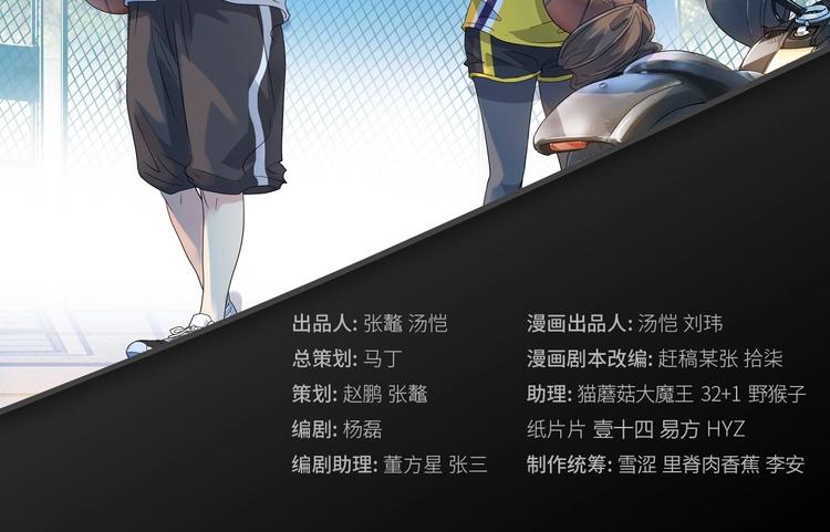 《街球江湖》第32话一剪寒梅 第2页