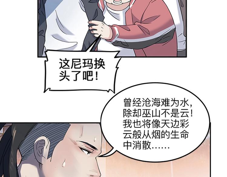 《街球江湖》第32话一剪寒梅 第44页