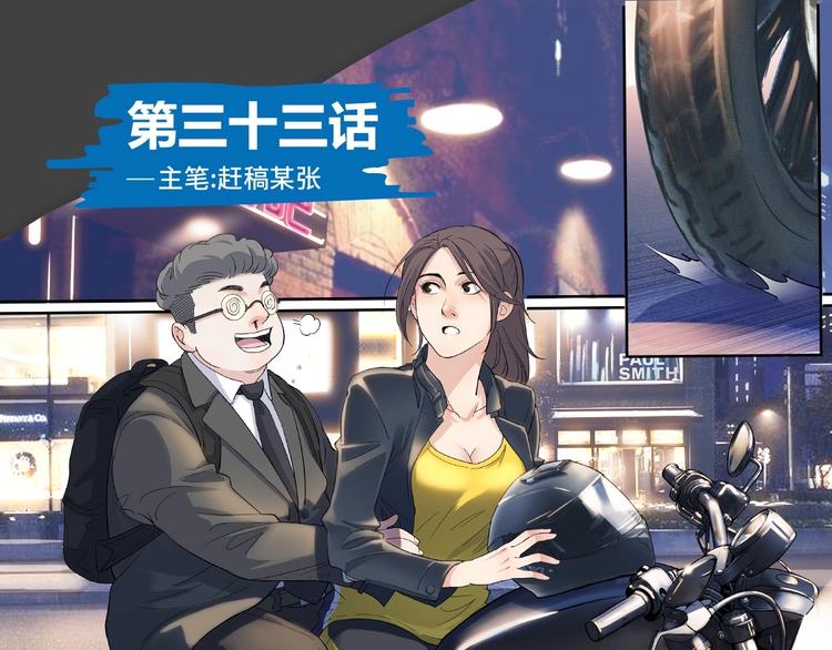 《街球江湖》第33话遗失的梦想 第1页