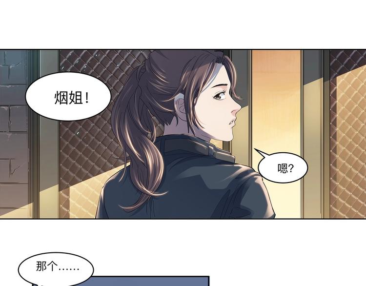 《街球江湖》第33话遗失的梦想 第27页