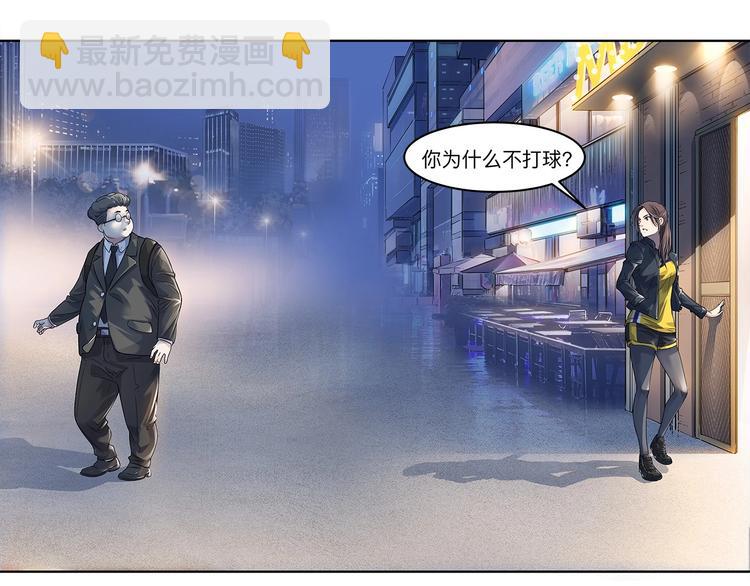《街球江湖》第33话遗失的梦想 第32页