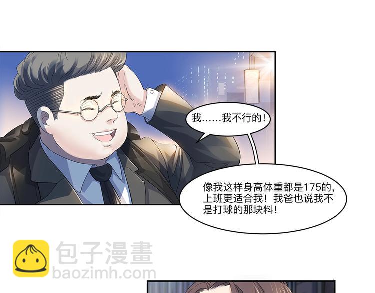 《街球江湖》第33话遗失的梦想 第33页