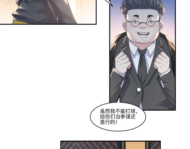 《街球江湖》第33话遗失的梦想 第36页
