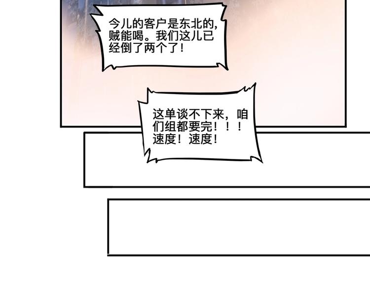 《街球江湖》第33话遗失的梦想 第44页