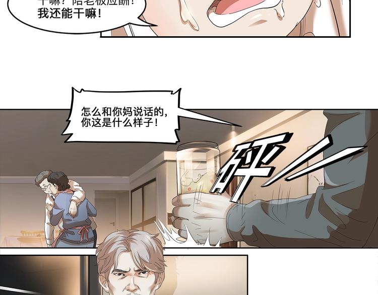 《街球江湖》第33话遗失的梦想 第49页