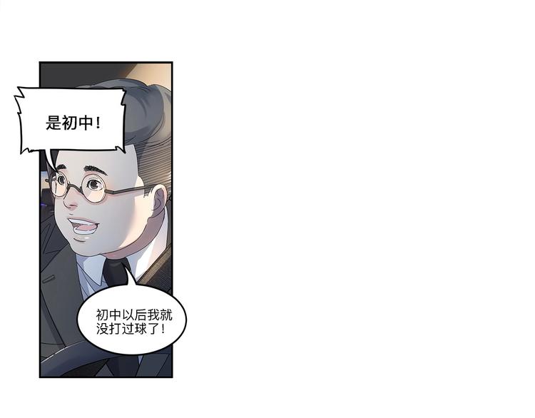《街球江湖》第34话酒吧冲突 第27页