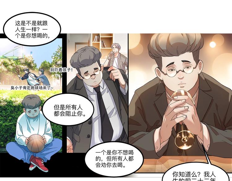 《街球江湖》第34话酒吧冲突 第44页