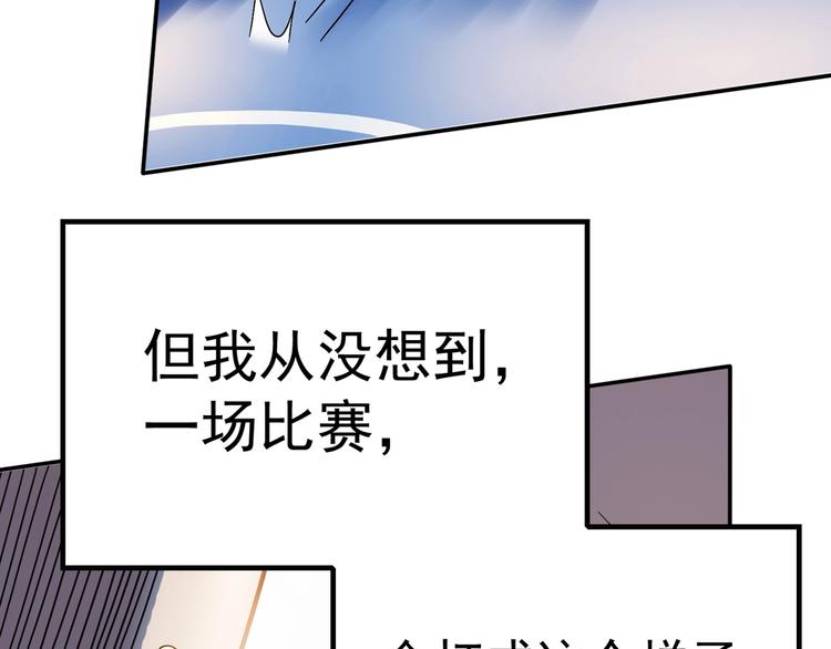 《街球江湖》第38话跟你们不一样 第13页