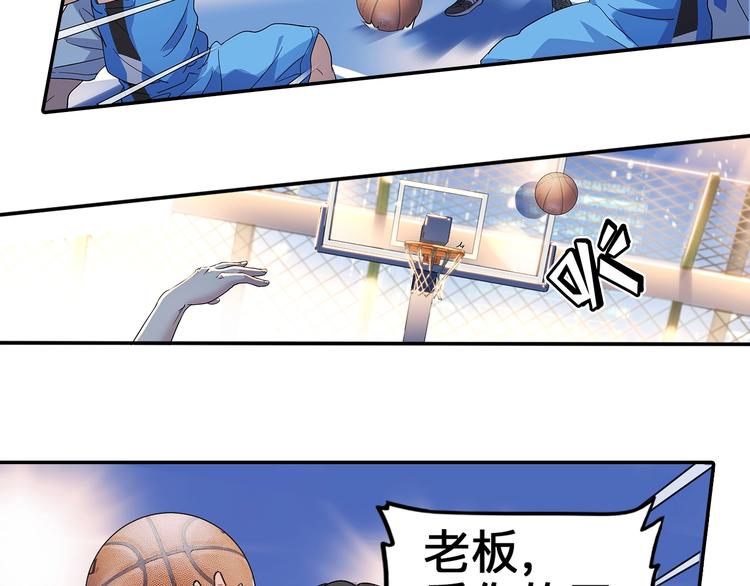 《街球江湖》第38话跟你们不一样 第20页
