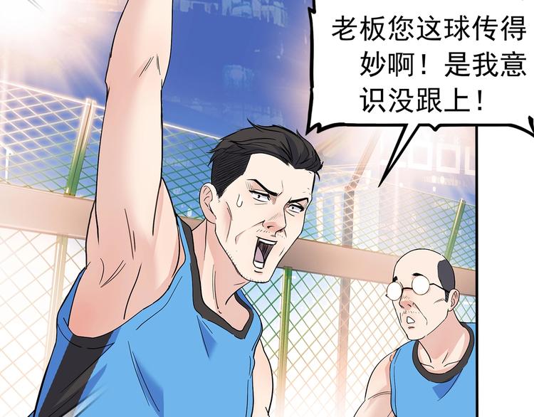《街球江湖》第38话跟你们不一样 第37页