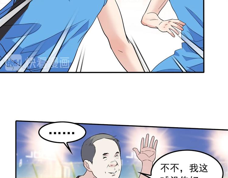 《街球江湖》第38话跟你们不一样 第38页