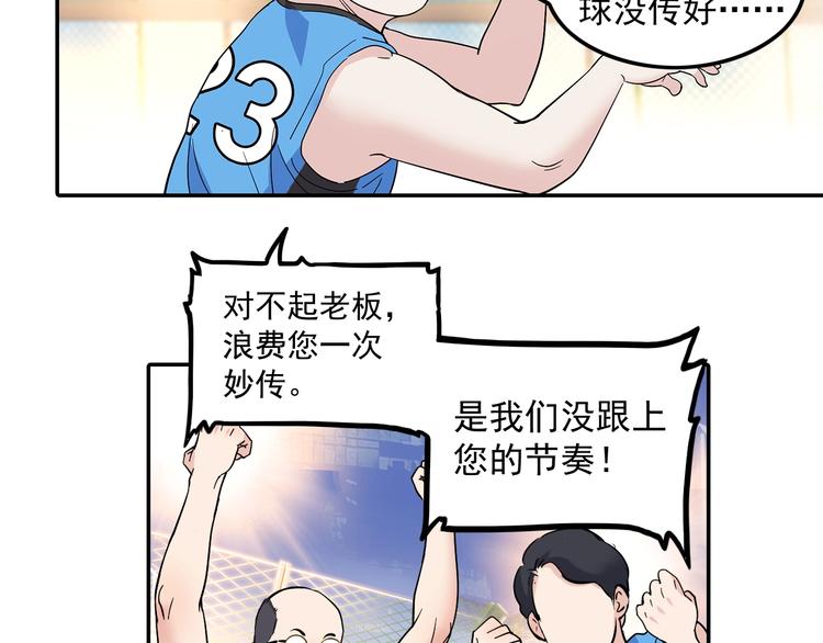 《街球江湖》第38话跟你们不一样 第39页