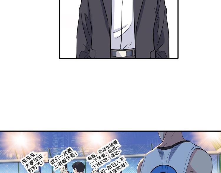 《街球江湖》第38话跟你们不一样 第42页