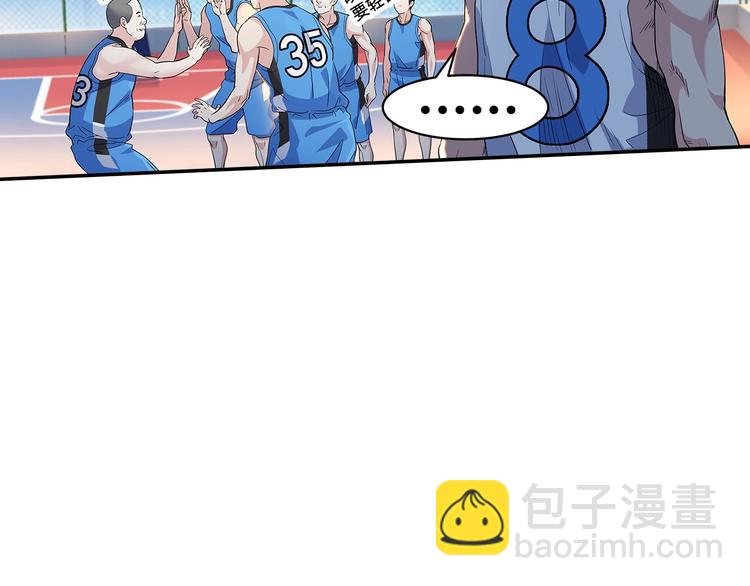 《街球江湖》第38话跟你们不一样 第43页