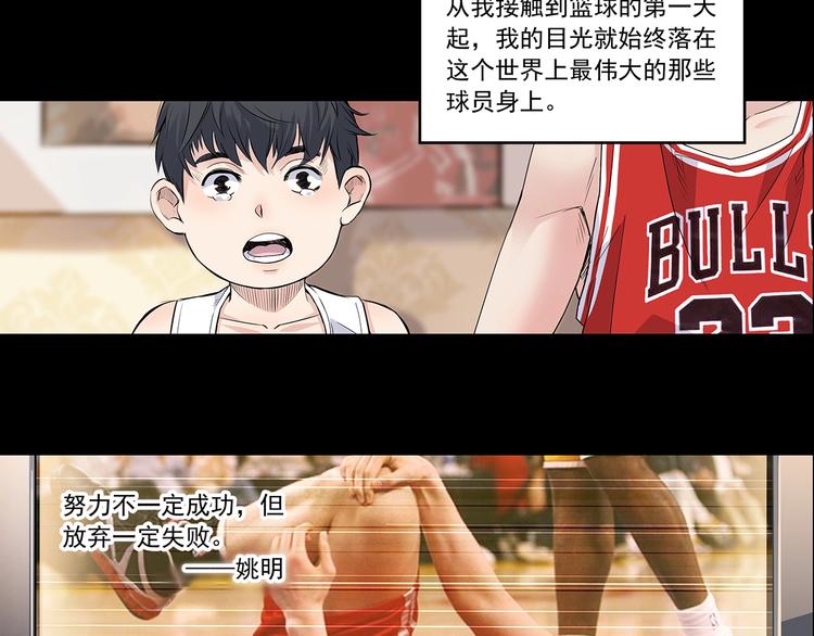 《街球江湖》第38话跟你们不一样 第4页