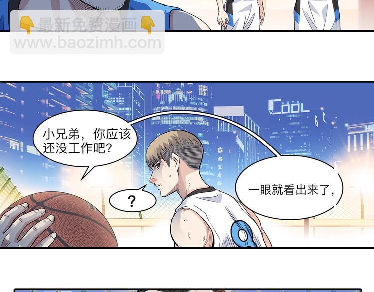 《街球江湖》第38话跟你们不一样 第50页