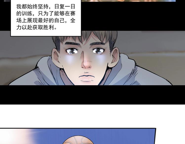 《街球江湖》第38话跟你们不一样 第8页