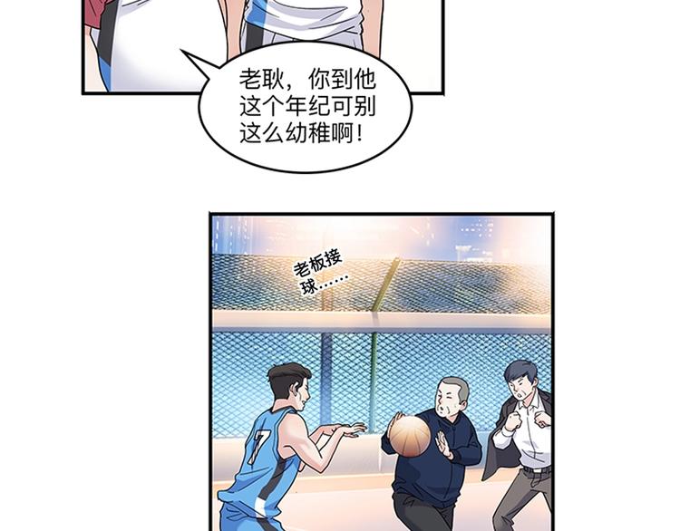 《街球江湖》第36话陪领导的打球方式 第15页