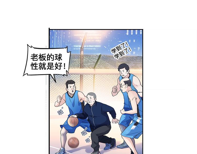 《街球江湖》第36话陪领导的打球方式 第18页