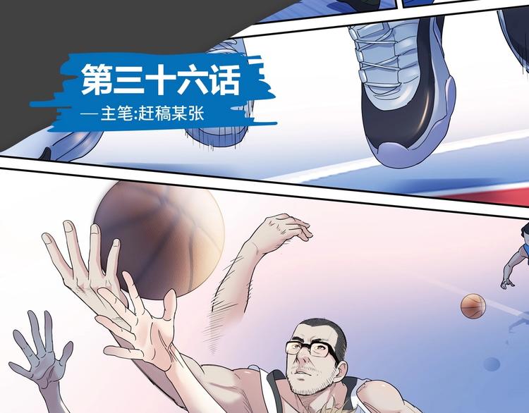《街球江湖》第36话陪领导的打球方式 第1页