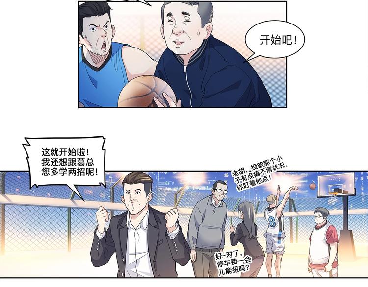 《街球江湖》第36话陪领导的打球方式 第20页