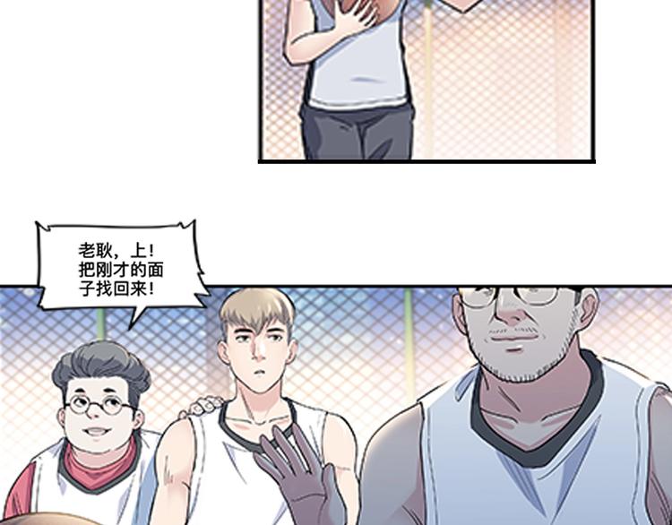《街球江湖》第36话陪领导的打球方式 第25页