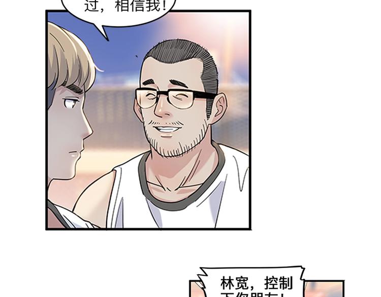 《街球江湖》第36话陪领导的打球方式 第29页